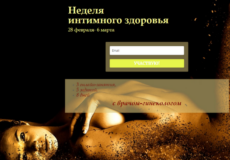 [Елена Музыченко] Неделя интимного здоровья (2020)_0.png